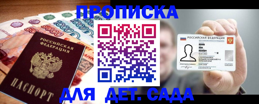 прописка для военкомата в Беслане