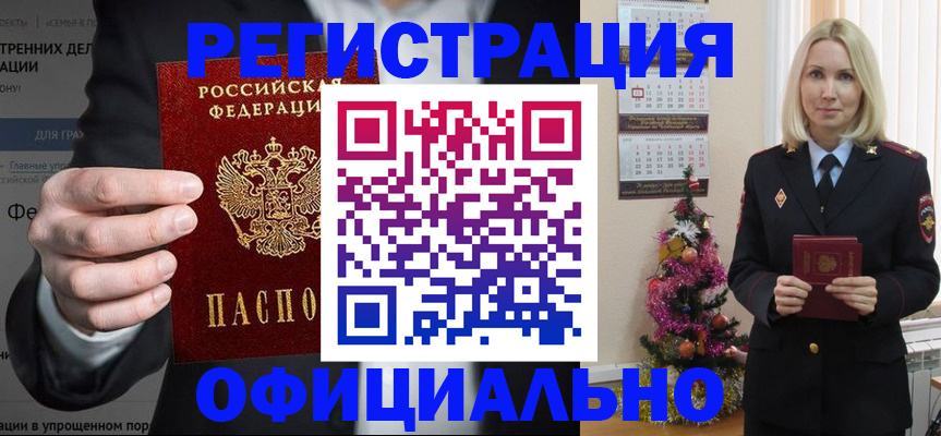 прописка в Беслане