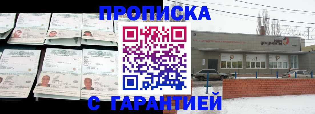 временная регистрация гарантия в Беслане